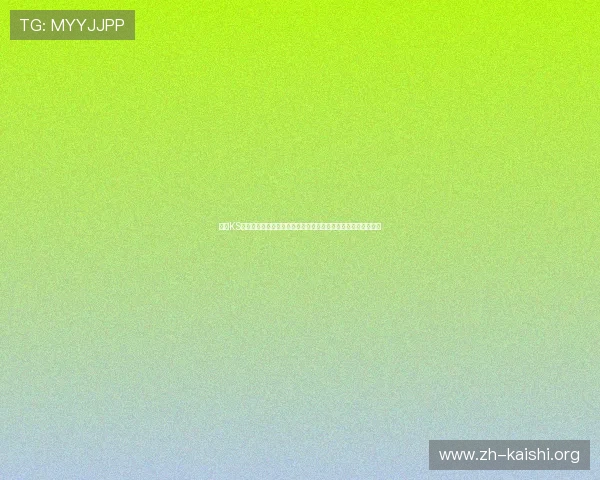 凯时KS在线注册平台注册流程优化提升用户注册体验实现便捷快速注册 凯时KS在线注册平台注册流程优化提升用户注册体验实现便捷快速注册